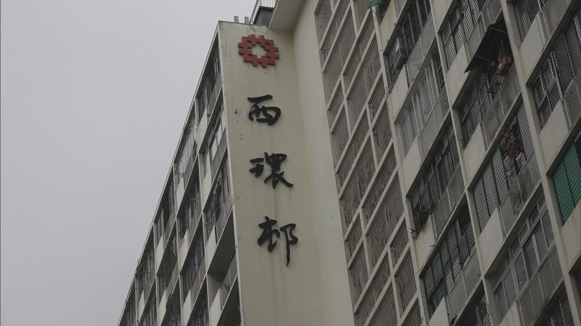 西環邨污水樣本病量高　袁國勇：本港現時疫情不會大爆發