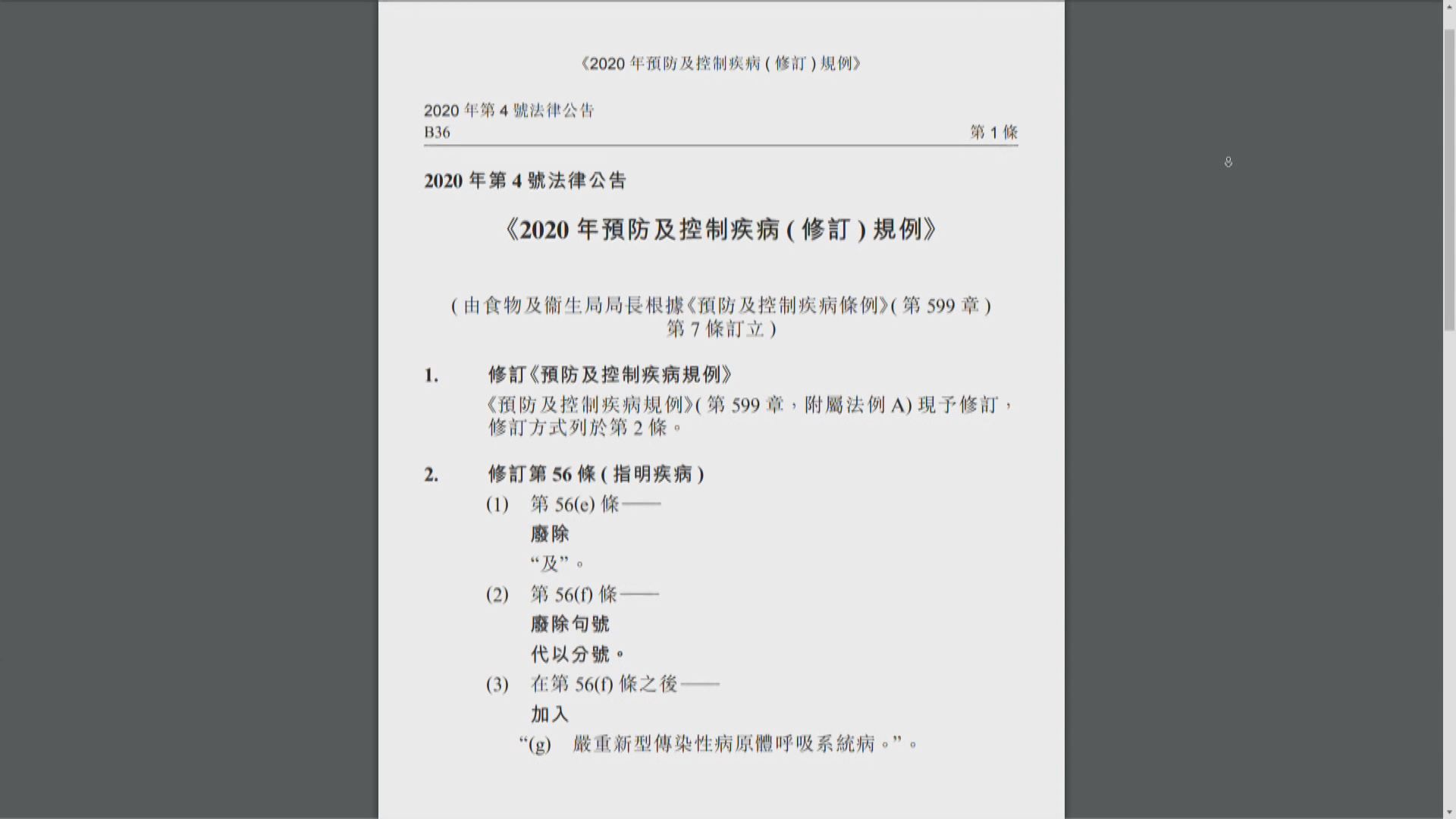 政府刊憲將武漢不明肺炎列作法定呈報傳染病