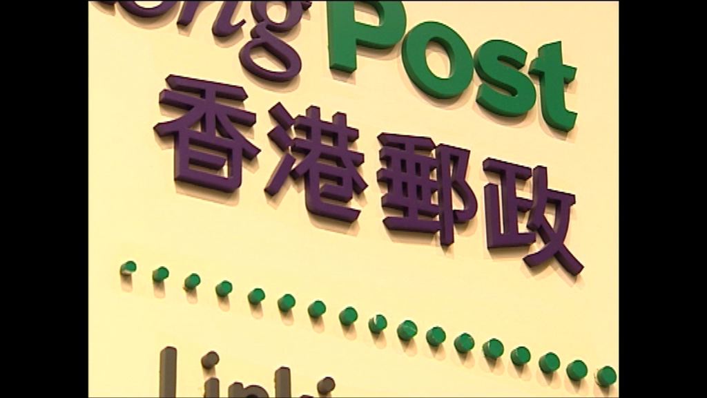 香港郵政上載英國簽證郵件編號