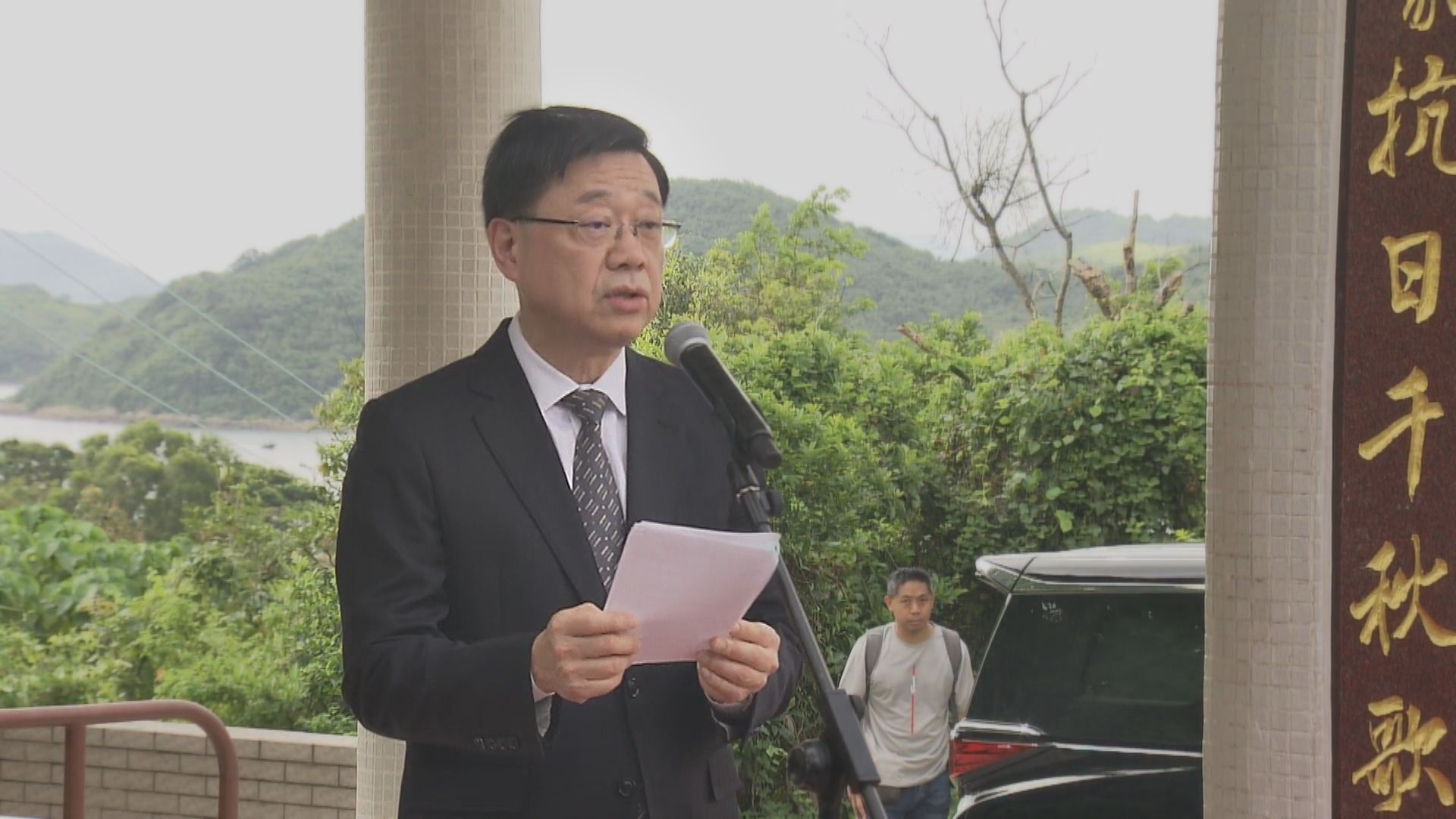 抗戰勝利80周年｜李家超出席斬竹灣抗日英烈紀念碑園典禮