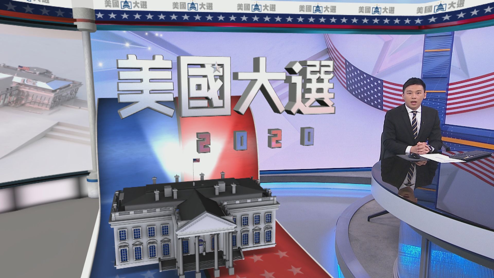 特朗普及拜登在多個搖擺州份仍爭持激烈