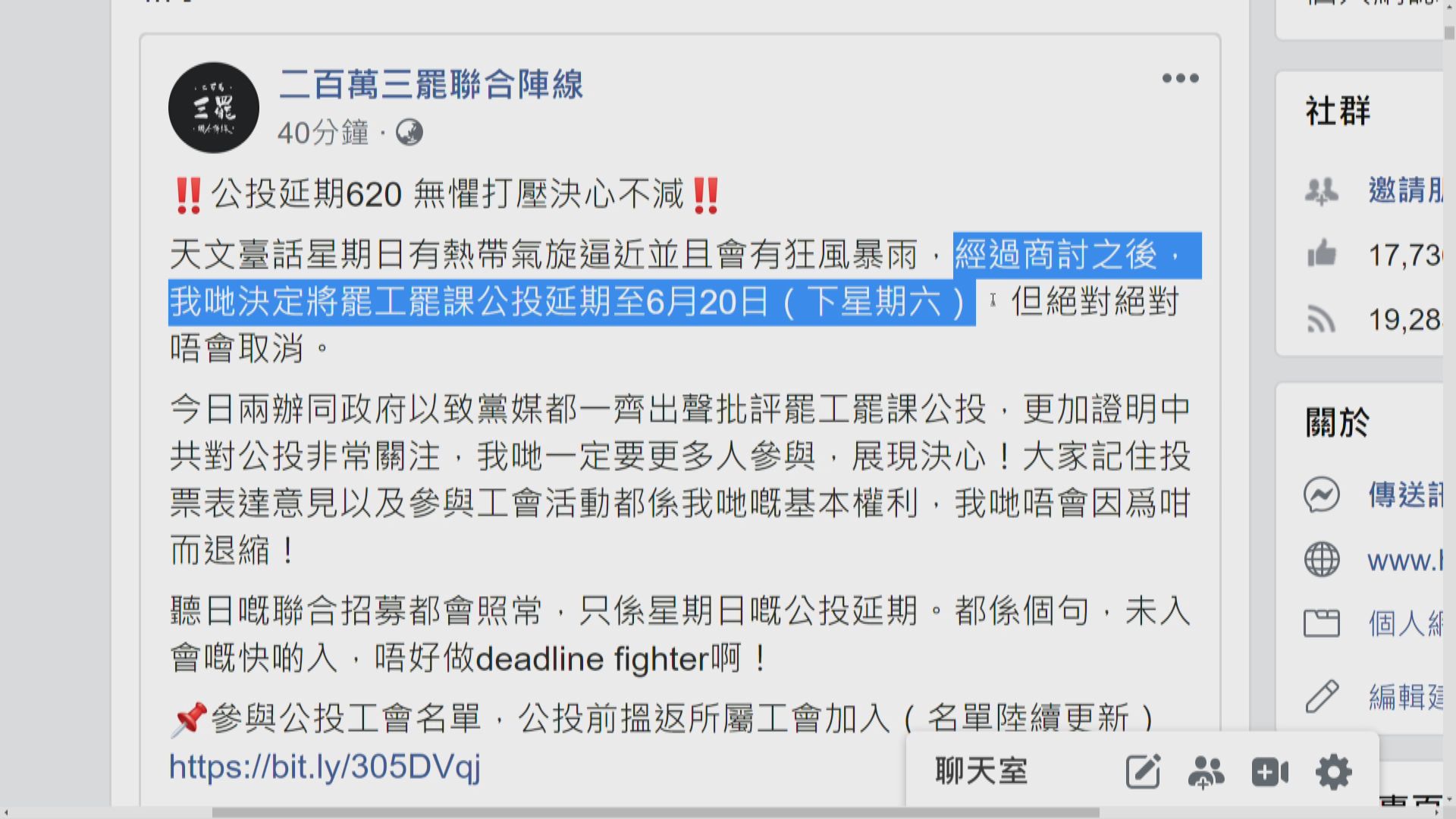 罷工罷課公投因天氣關係延至下周六舉行