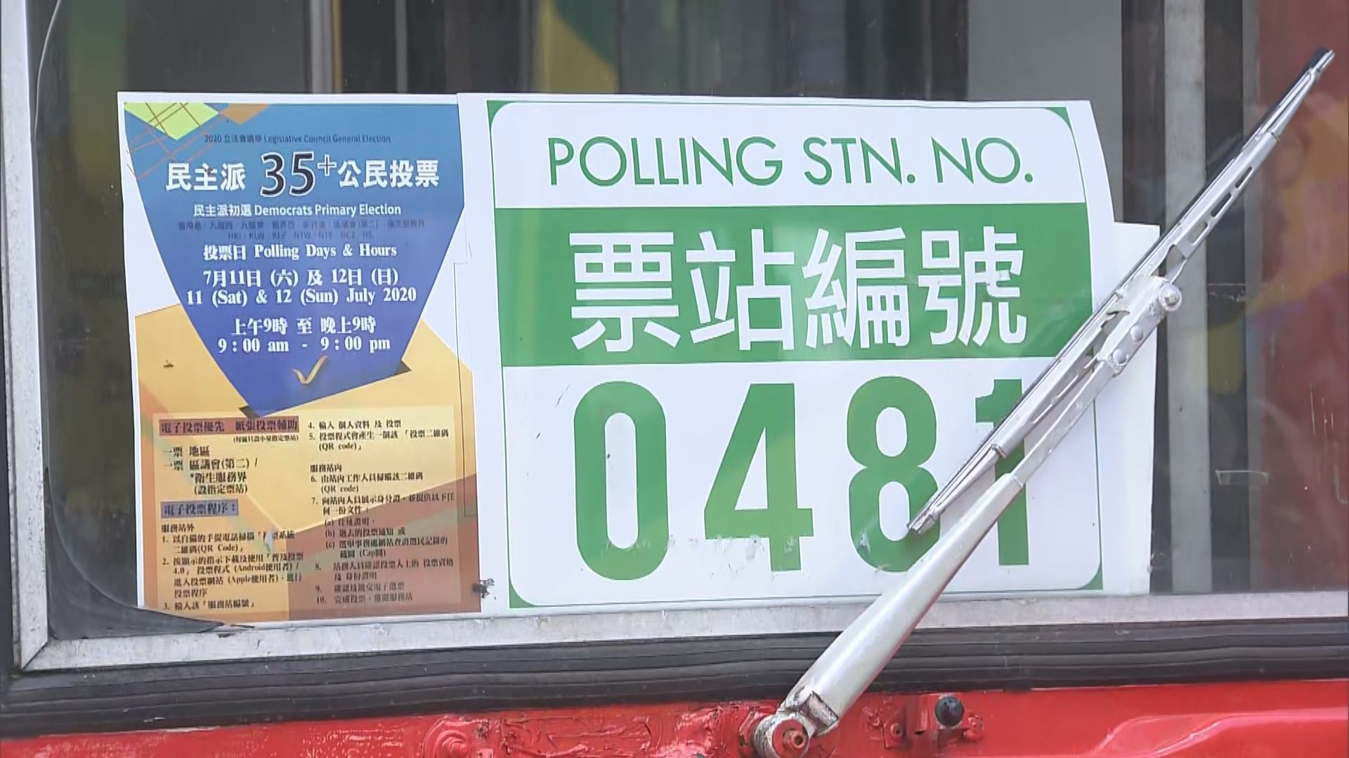 民主派立法會選舉初選　市民不滿官員稱初選或違法
