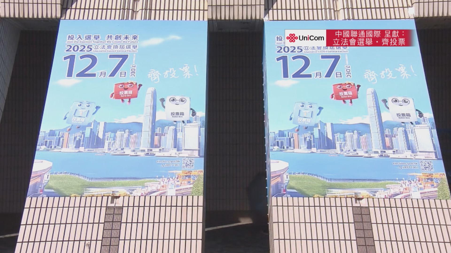 中國聯通國際呈獻：立法會選舉．齊投票｜便民措施