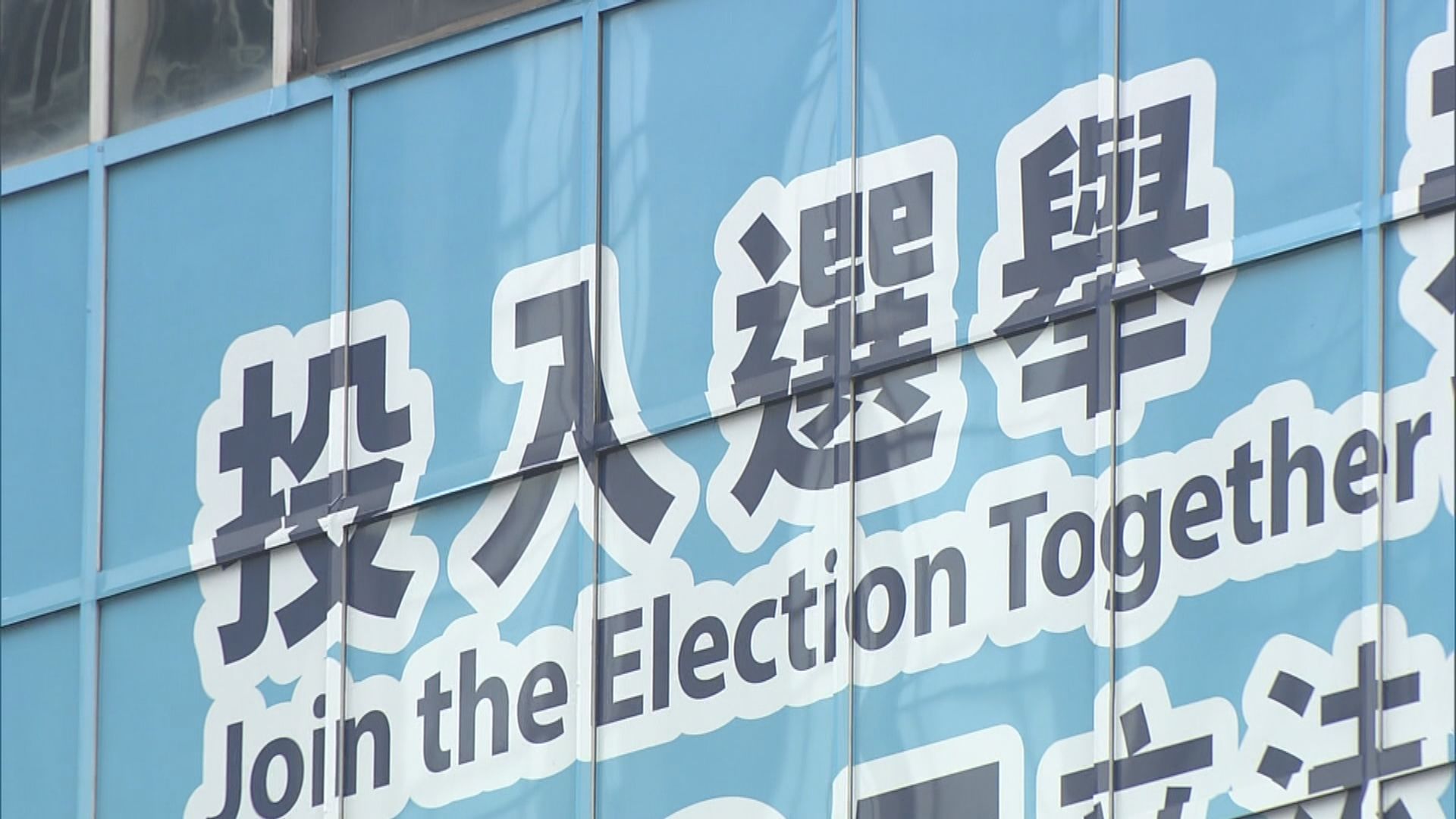 政府強烈譴責有社交媒體上傳選民個人資料　執法部門跟進調查