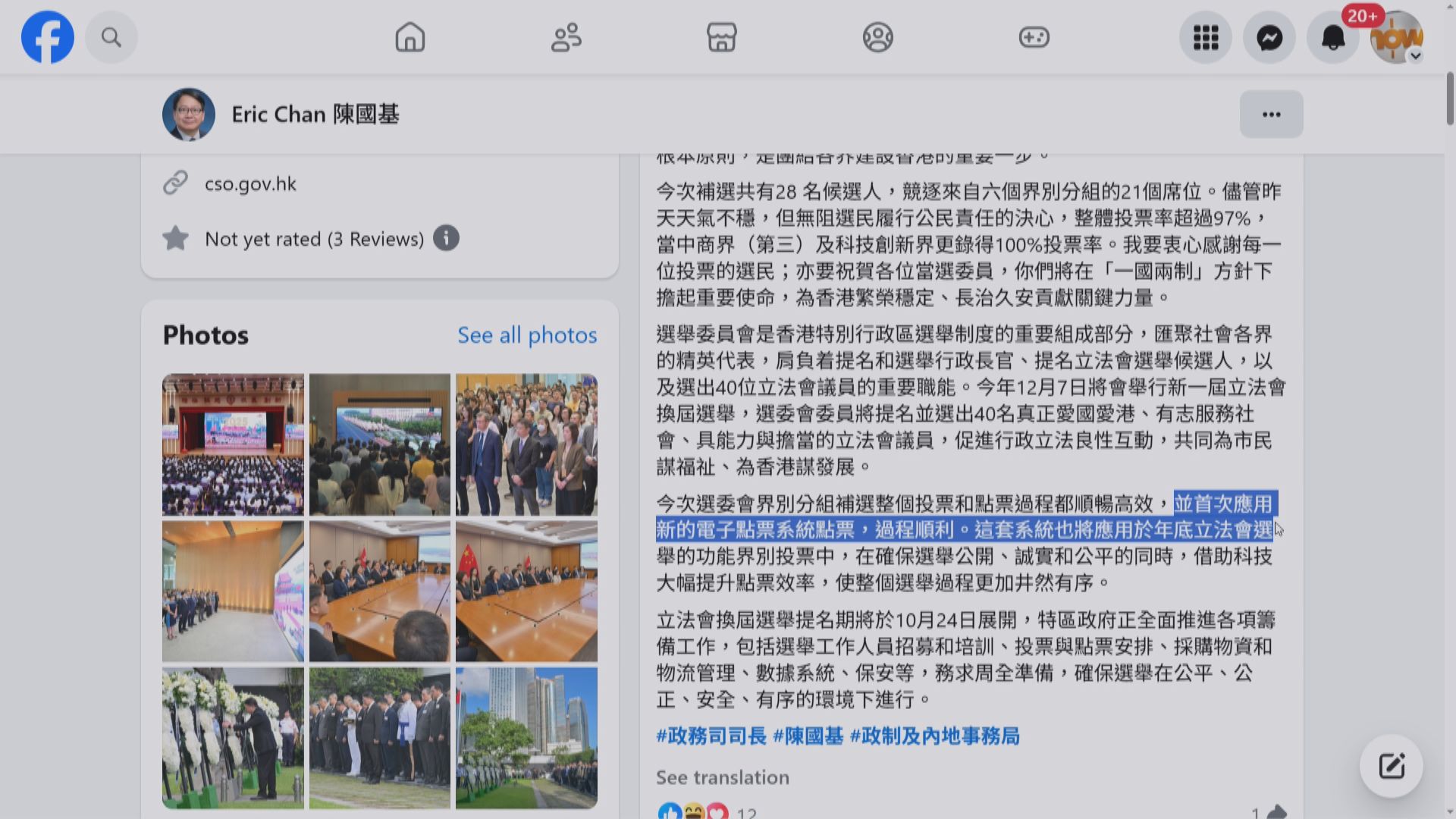 陳國基：年底立法會換屆選舉　功能界別用電子點票系統