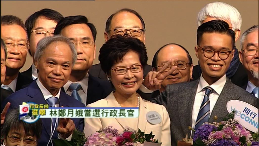林鄭月娥以777票當選第五任行政長官