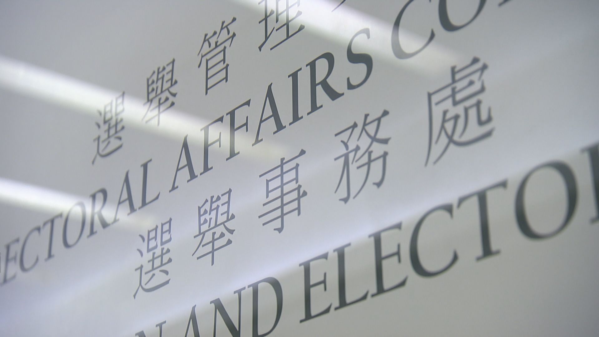 選委會選民人數登記人數大跌97%　會計界選民僅39人