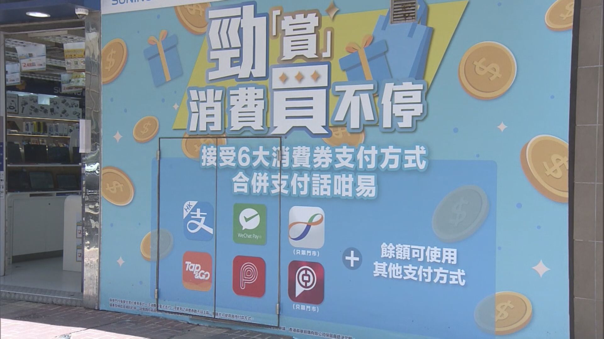 新一期三千元消費券今日發放