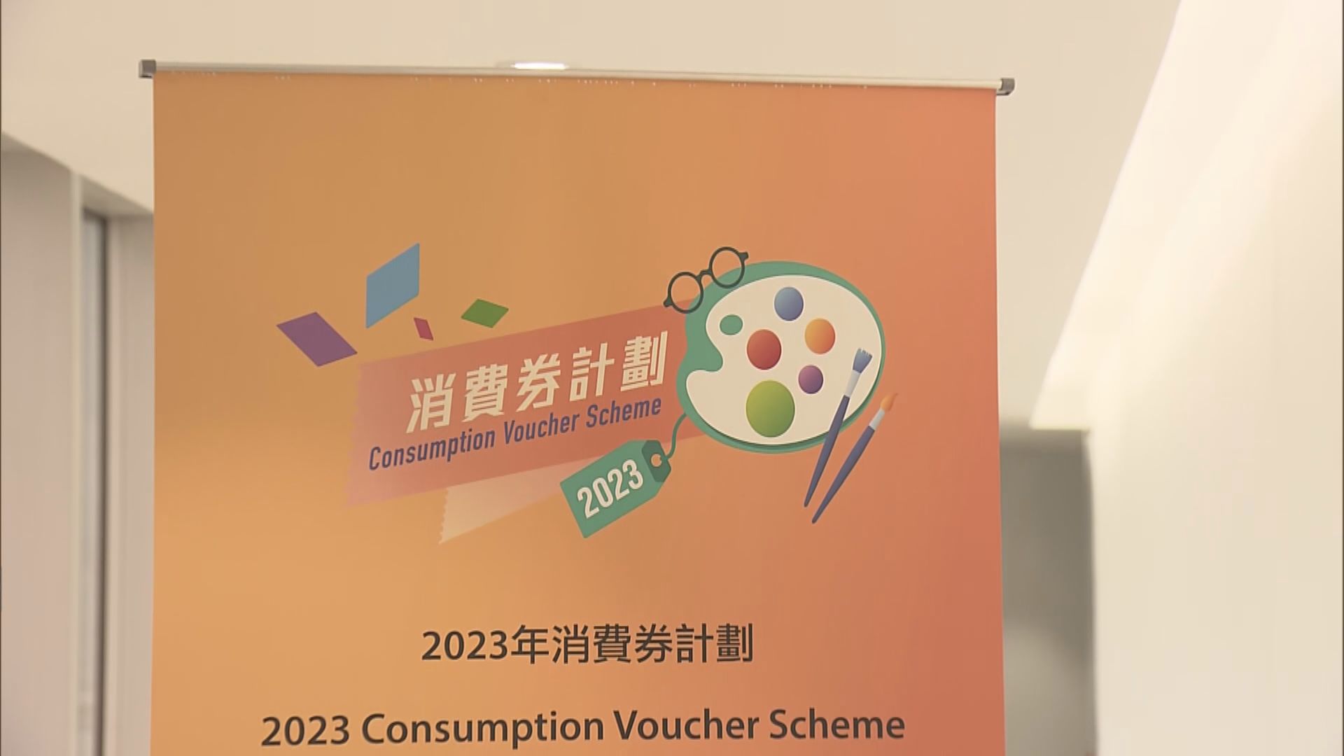 有市民在限期最後一日　補交消費券登記資料