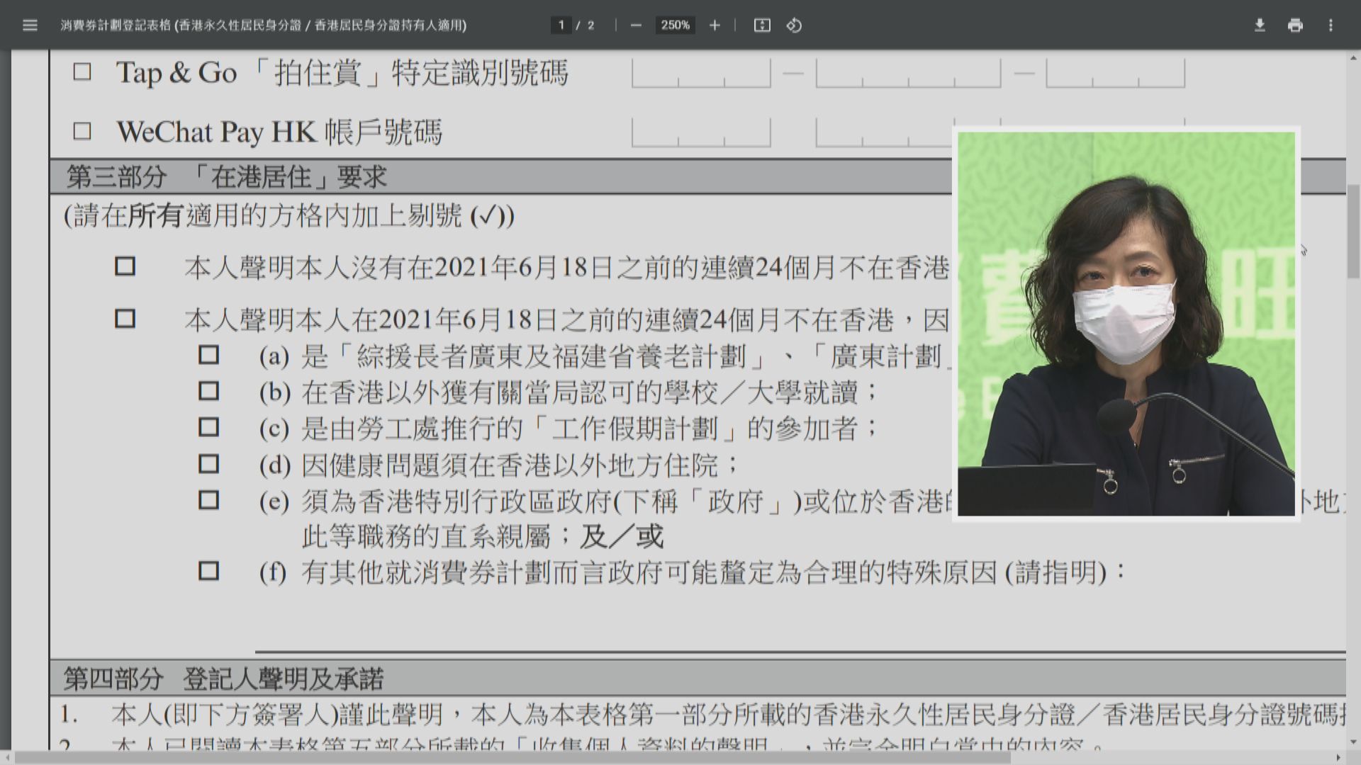 市民未能領消費券　政府︰無填妥表格無按短訊提示補交