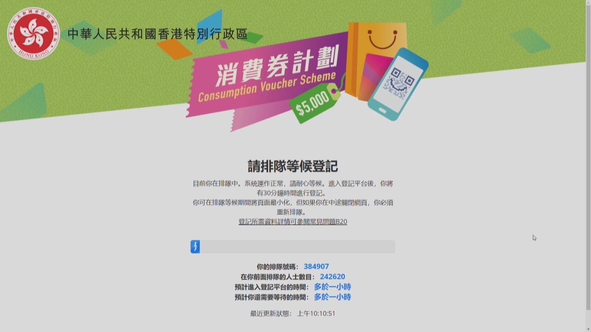 政府稱檢視網上登記消費券認證程序複雜問題