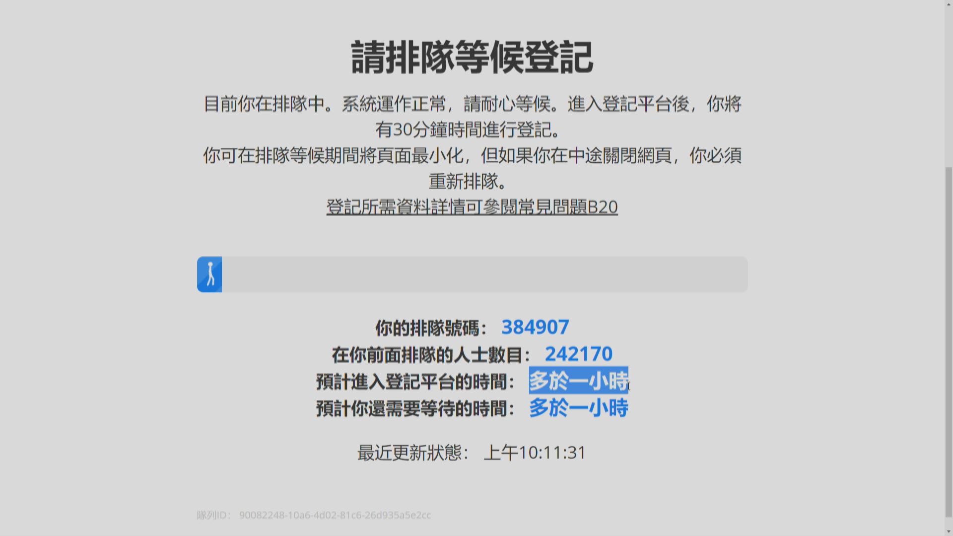 政府將消費券網上登記時限延長至45分鐘