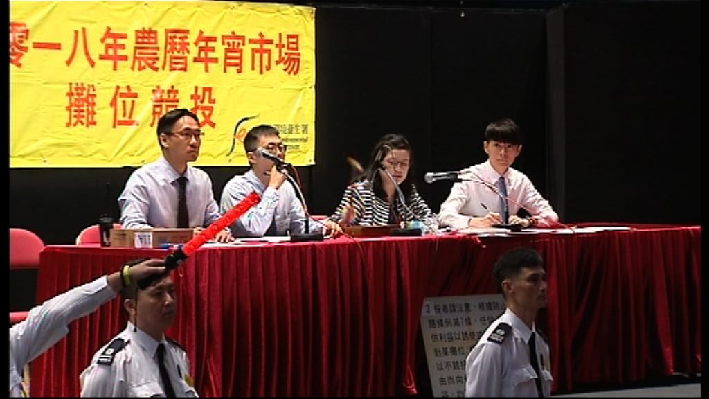 維園年宵市場攤位今起一連三日競投
