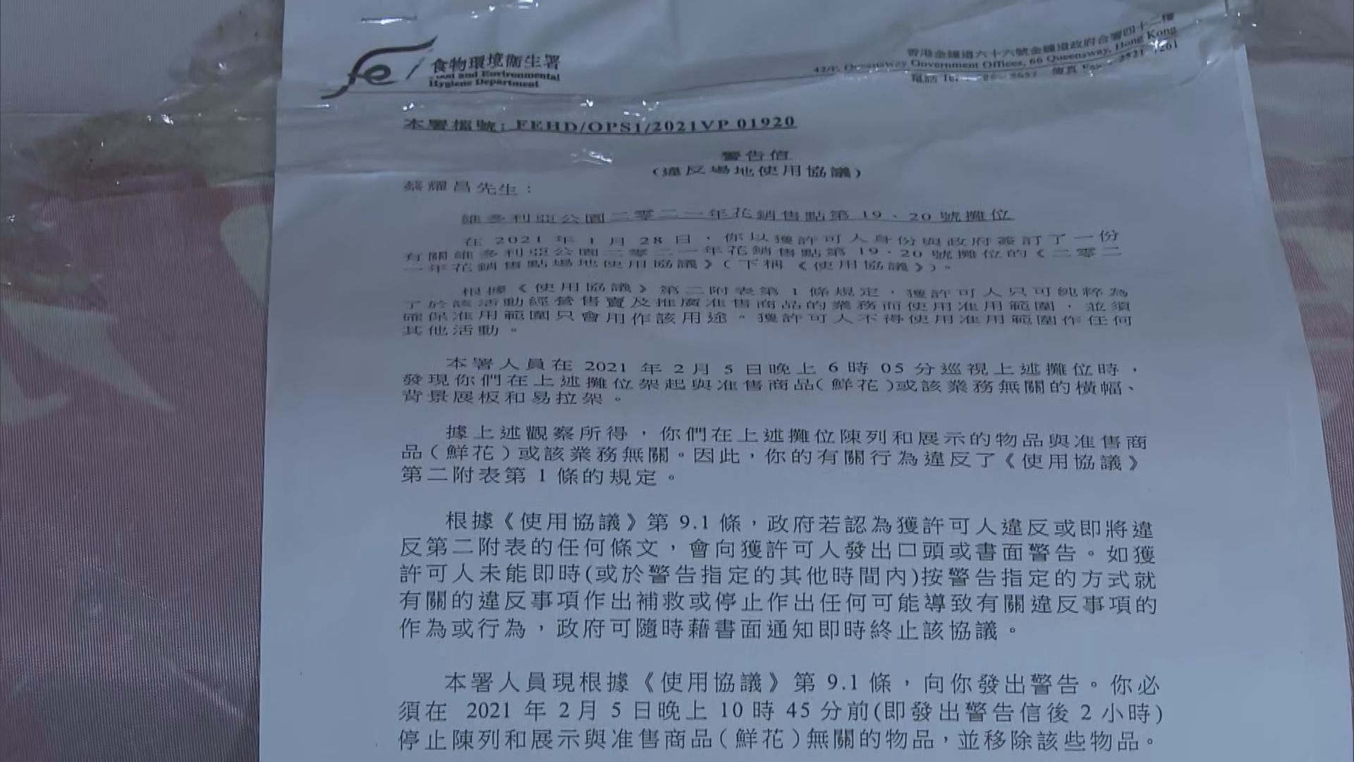 食環署終止支聯會年宵花檔　支聯會拒撤續營業