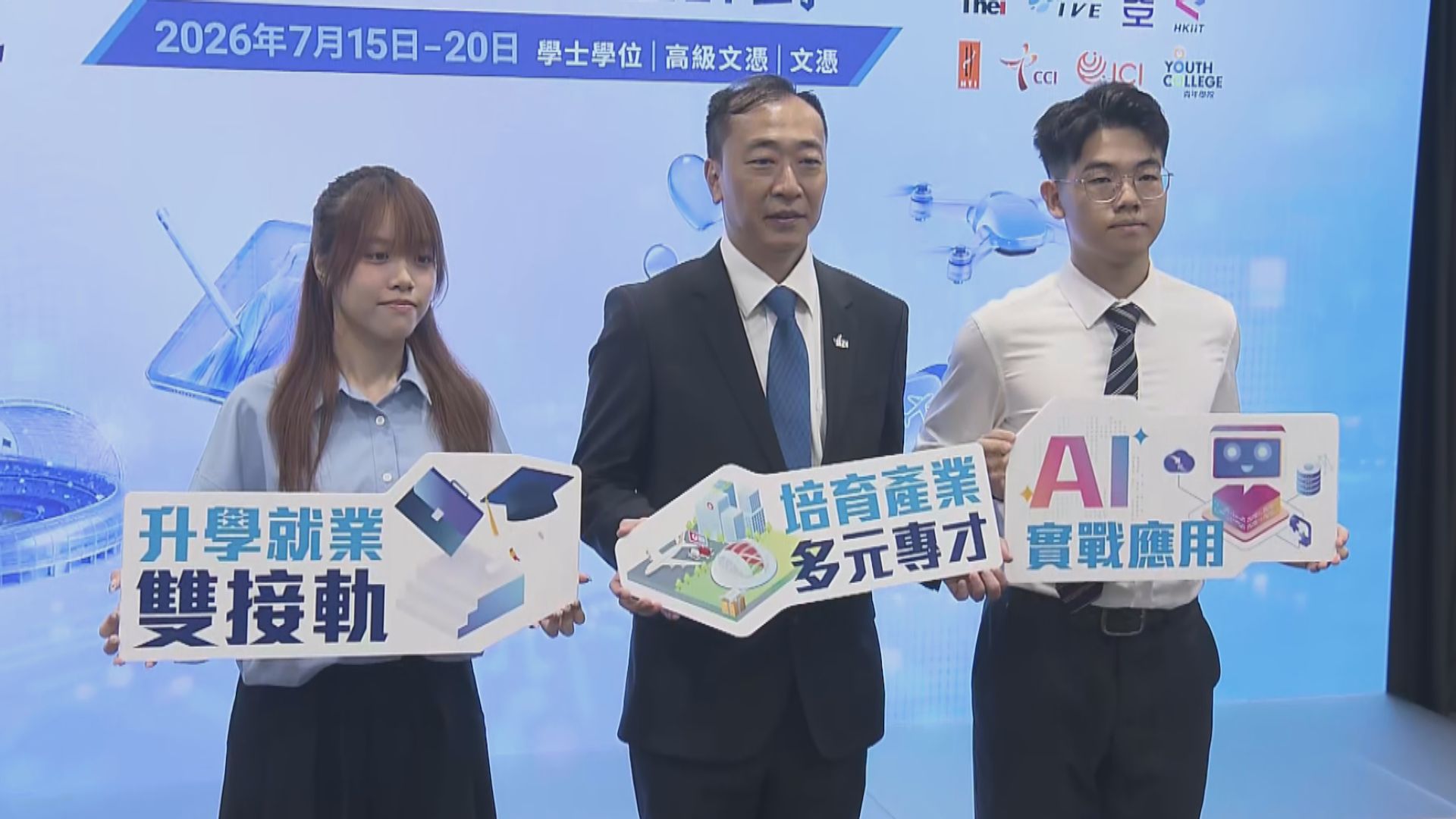 DSE放榜2026｜職訓局下周三起統一收生　將AI融入跨學科課程