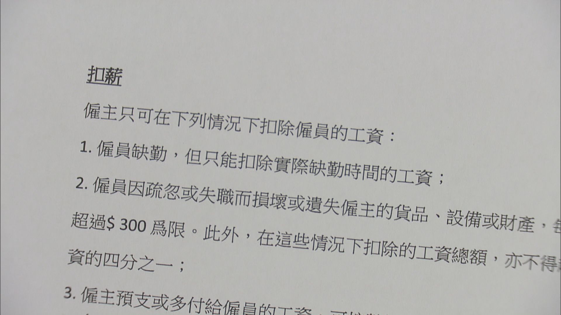店舖減營業時間員工離職遭扣薪賠工時　律師：或違法