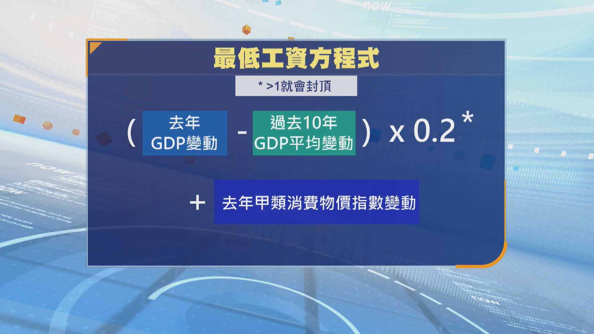 據悉最低工資引入「可加不減」方程式 今年加1.8元