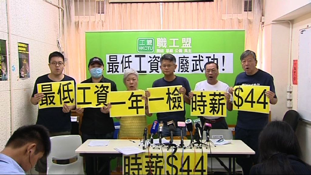 職工盟與工聯會要求最低工資一年一檢