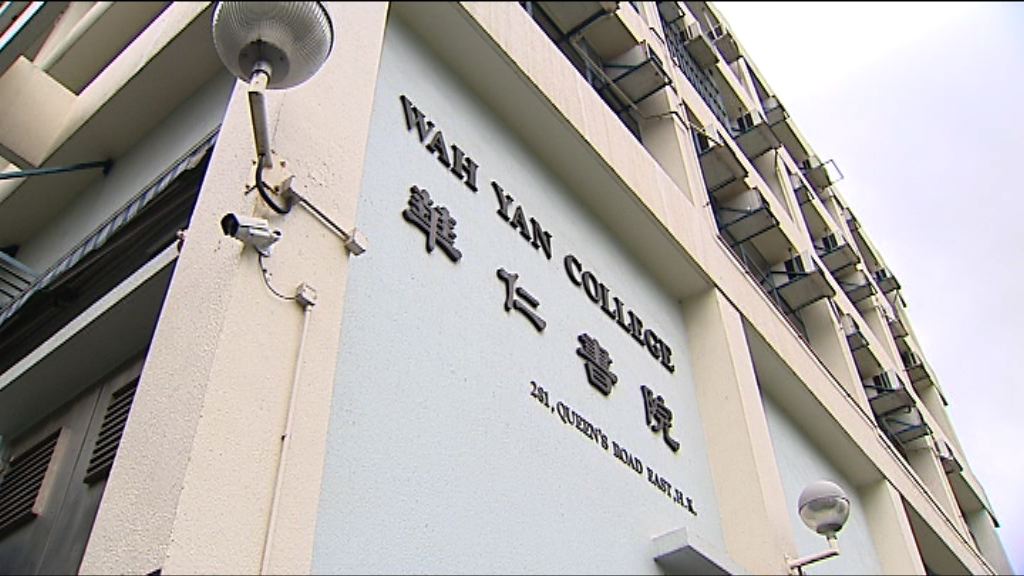 香港華仁將申請轉為直資學校