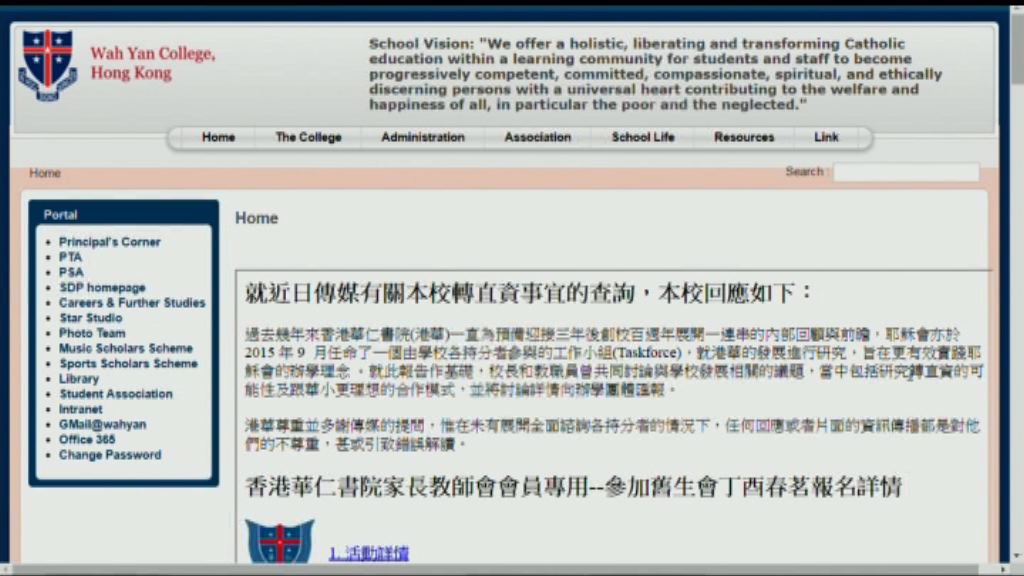 香港華仁研轉直資　教育局未收申請