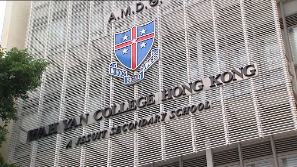 香港華仁研轉直資　家長：不擔心與小學脫龍