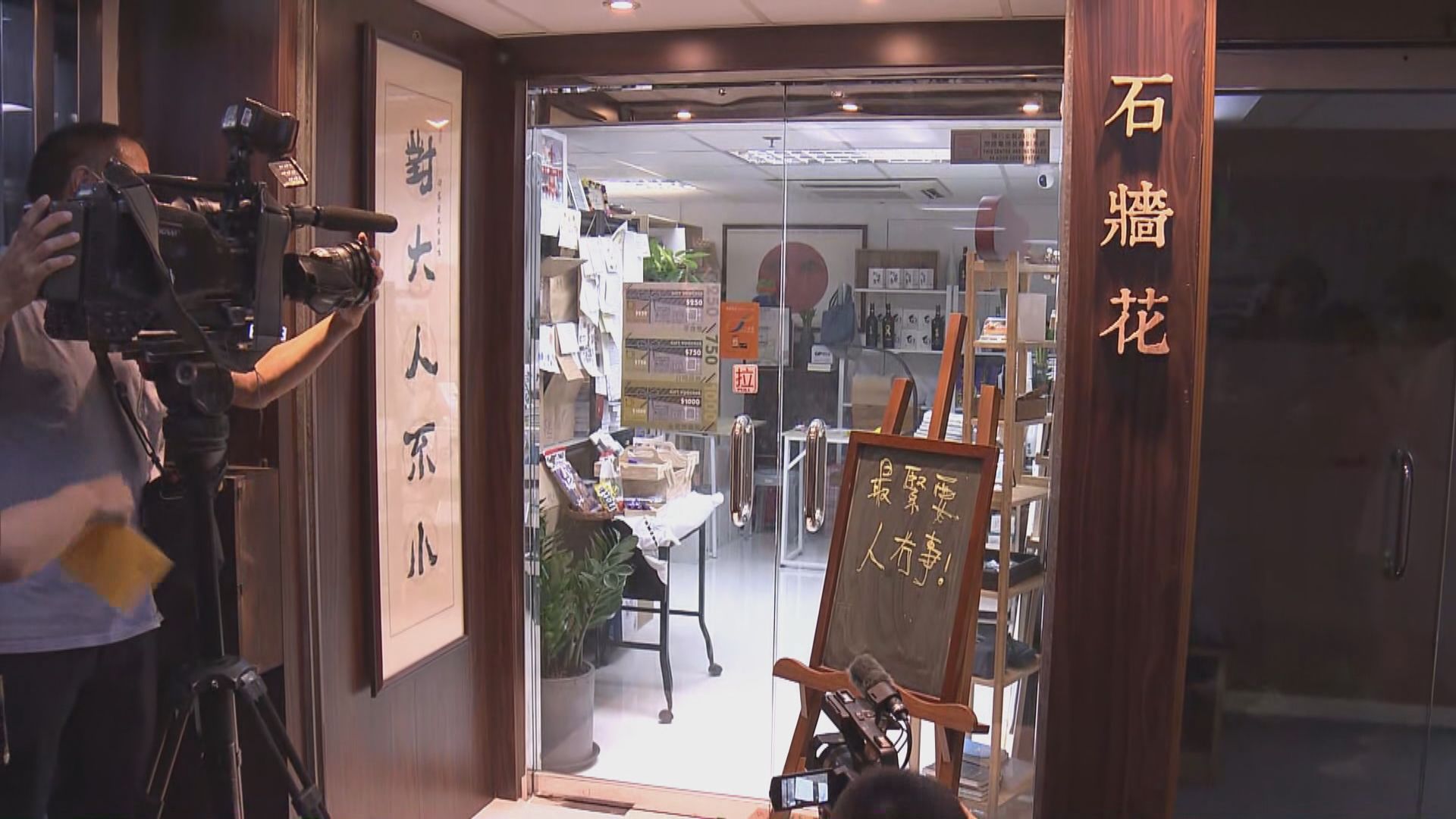 協助在囚人士組織石牆花將解散