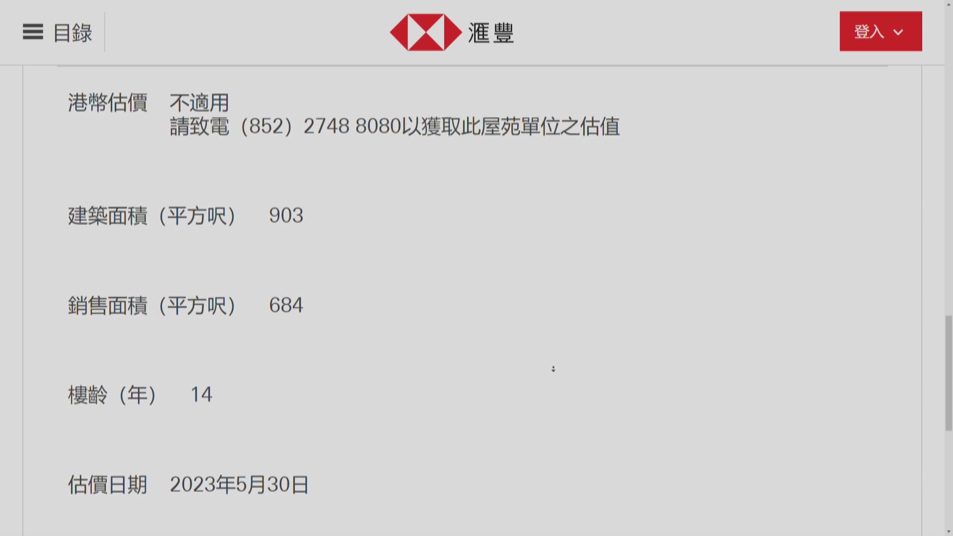 多間銀行暫停為日出康城拆主力牆單位網上估價