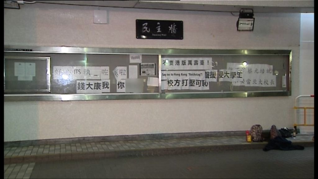 港大及中大民主牆現粗言批評錢大康