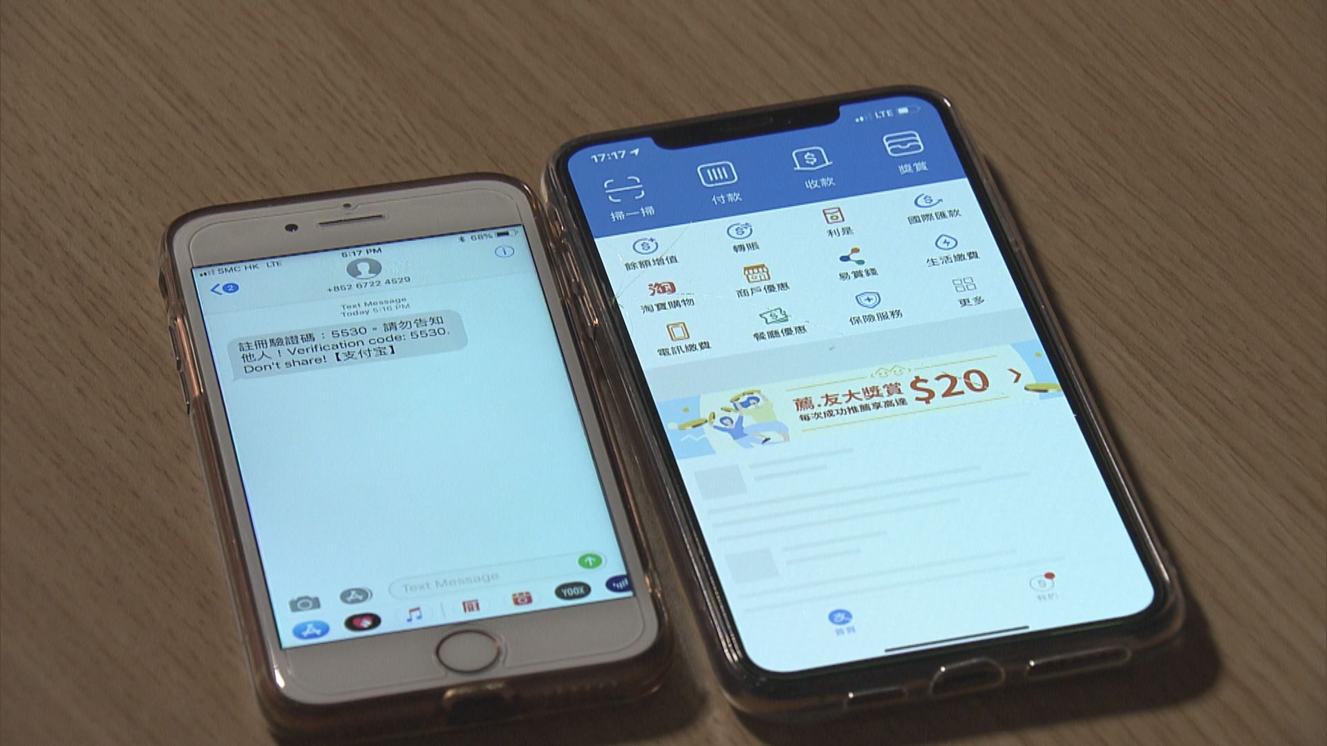 不法之徒盜取個人資料利用轉數快轉走存款