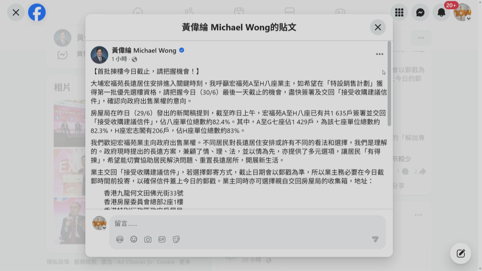 宏福苑業主首批揀樓今日截止　政府籲業主盡快交回信件