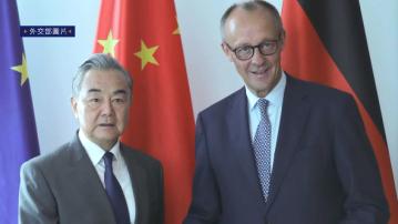 外長王毅會見德國總理默茨