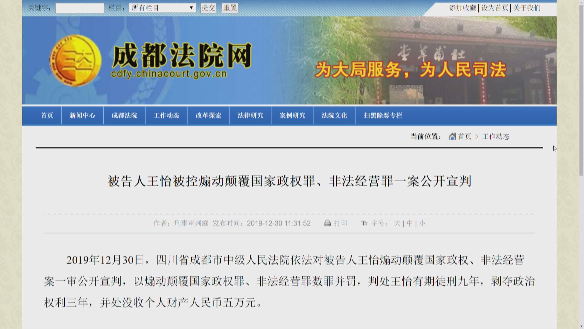 成都牧師王怡煽動顛覆國家政權罪成判囚九年