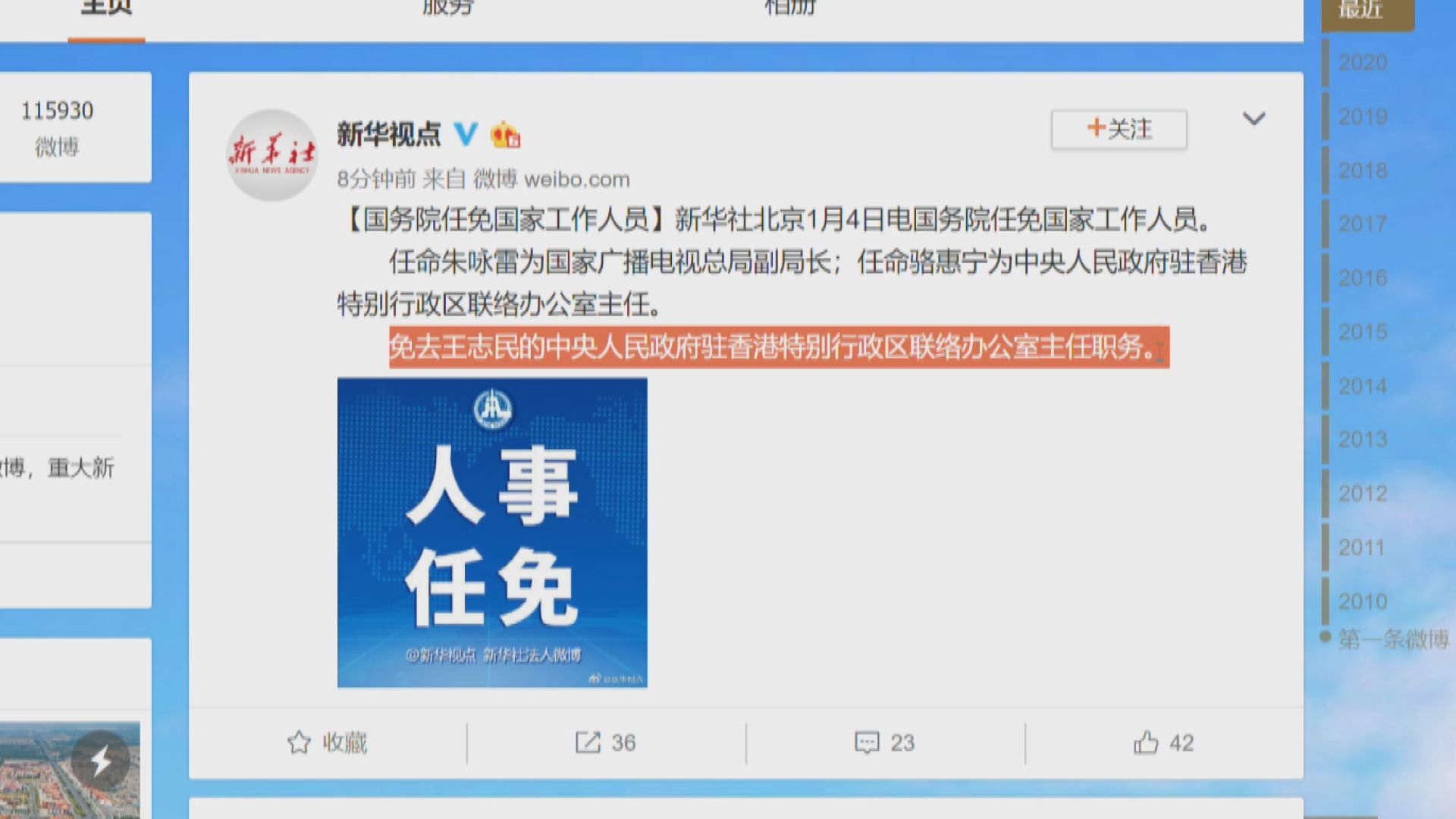 國務院未有交代王志民被免職原因