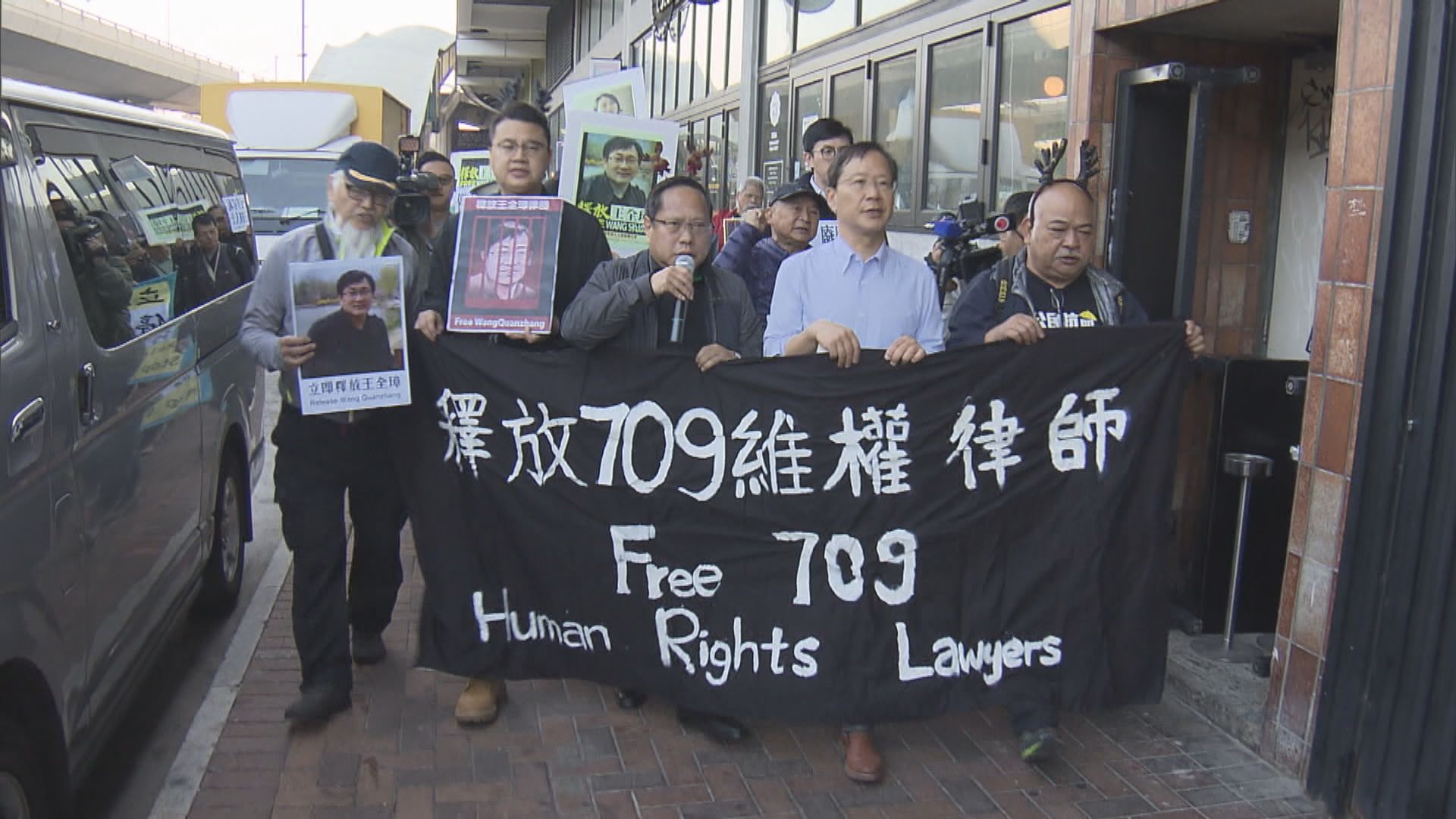 多個團體抗議要求內地當局釋放王全璋