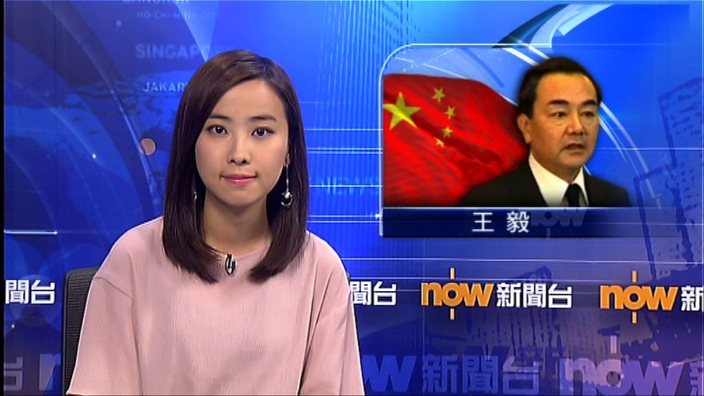 王毅：東亞國家須合作維護多邊主義