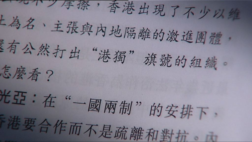 王光亞：有泛民僭越一國兩制