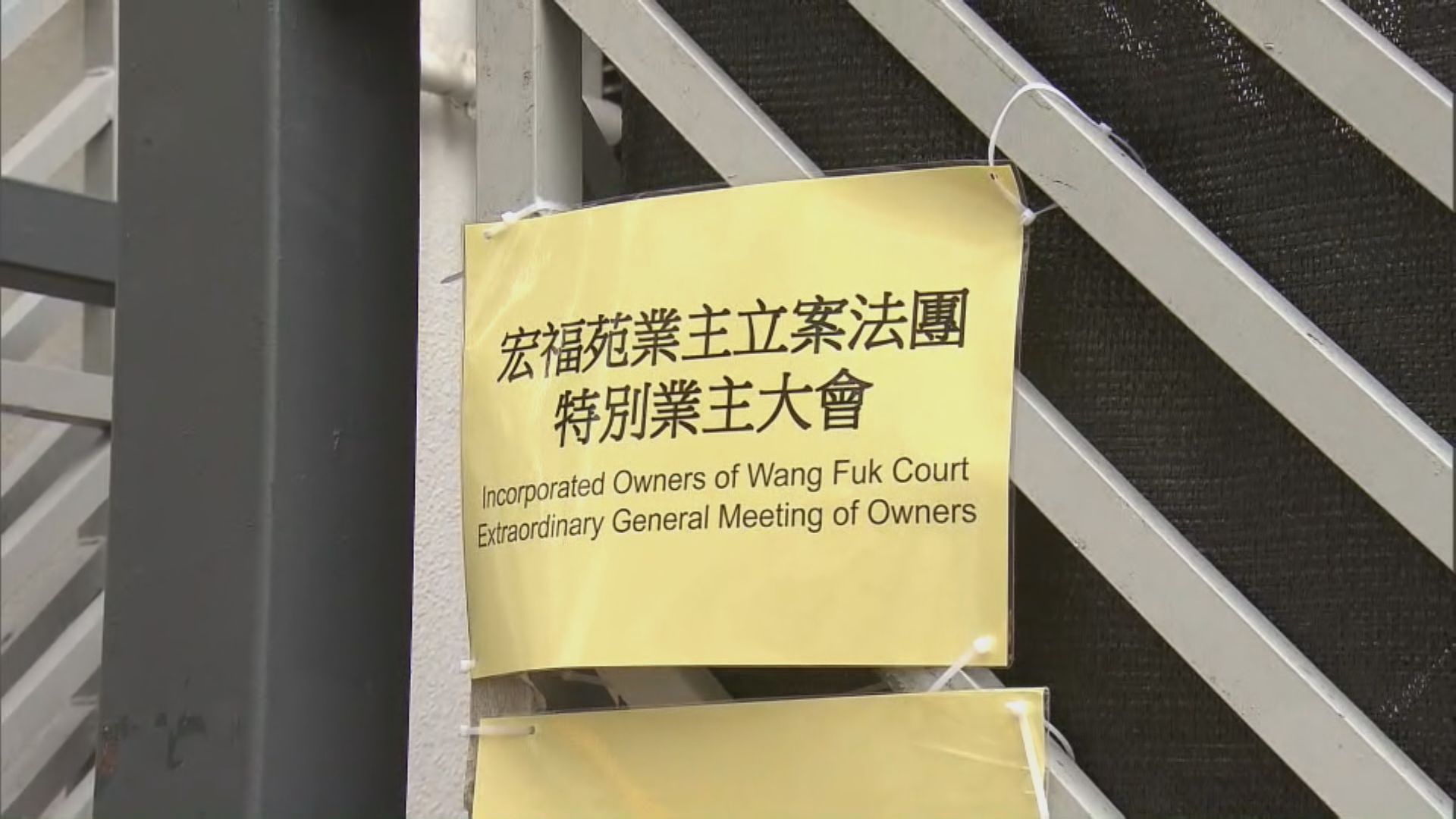 宏福苑第二次特別業主大會　合安匯報營運基金最新情況 