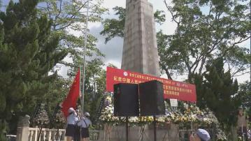 西貢抗日烈士碑園舉行紀念儀式
