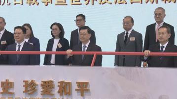 抗戰勝利80周年｜李家超稱學前人經歷時刻居安思危　周霽指可藉抗戰史培養青少年愛國愛港