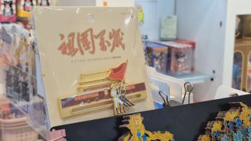 抗戰勝利80周年｜北京手信店推抗戰勝利紀念品受民眾歡迎