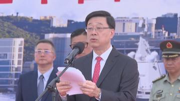 山東艦訪港｜港府辦歡迎儀式　李家超：編隊訪港振奮人心