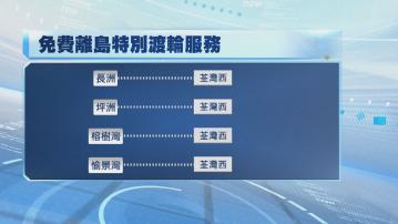 山東艦下周一離港　當日上午部分離島渡輪航線服務暫停