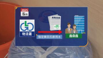 政府採購鑫鼎鑫樽裝水詐騙案　警拘一對夫妻為鑫鼎鑫公司董事及股東