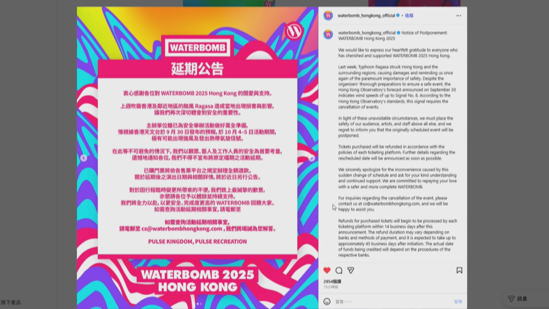 WATERBOMB：周末或有颱風宣布延期　已售門票全數退款