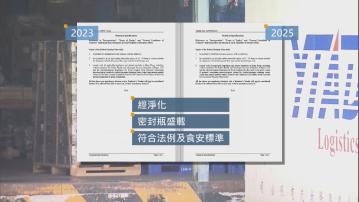 冒牌水詐騙政府案｜政府招標樽裝水棄用評分制　議員批不理想促多加考慮企業持續營運能力