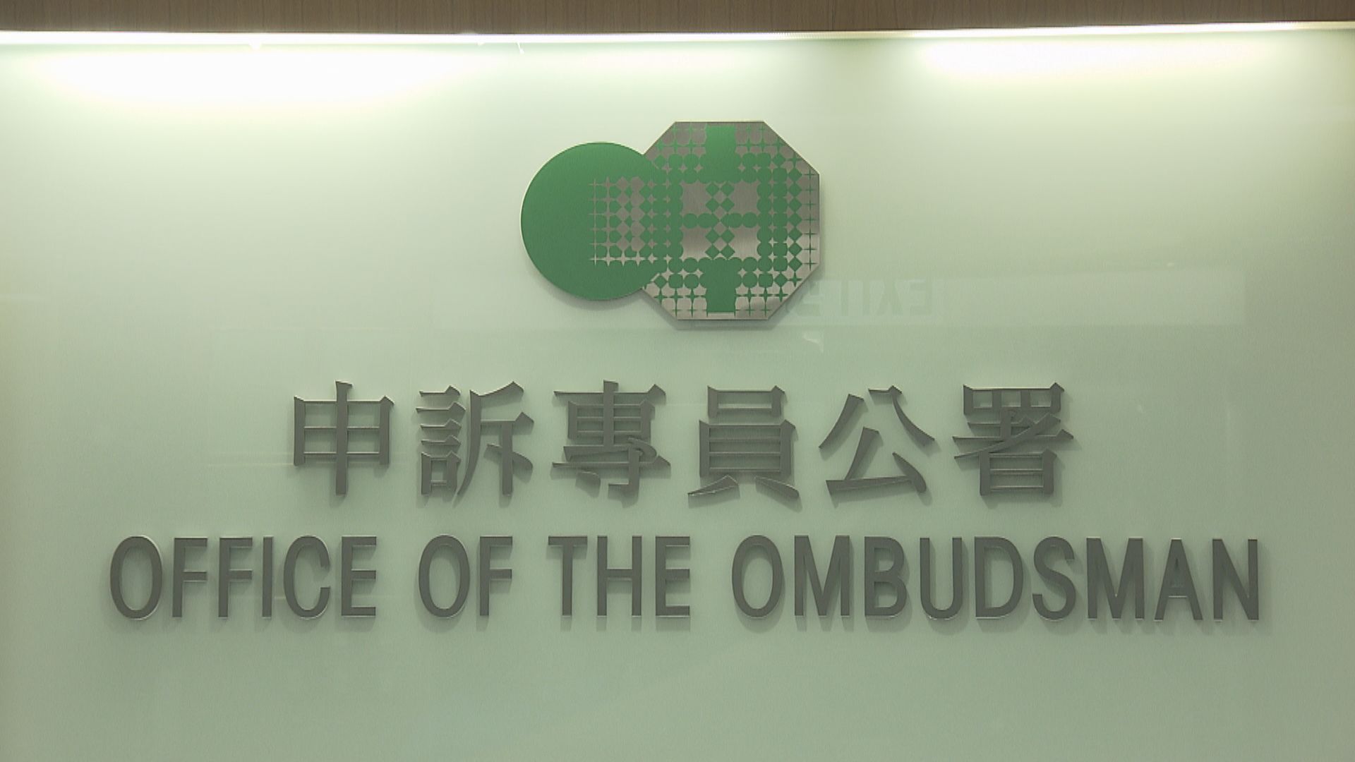 滲水辦未有適時進行滲水調查　申訴署將展開全面調查