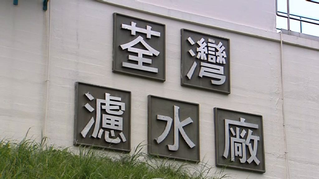 葵青區食水有異味　估計約六萬人受影響