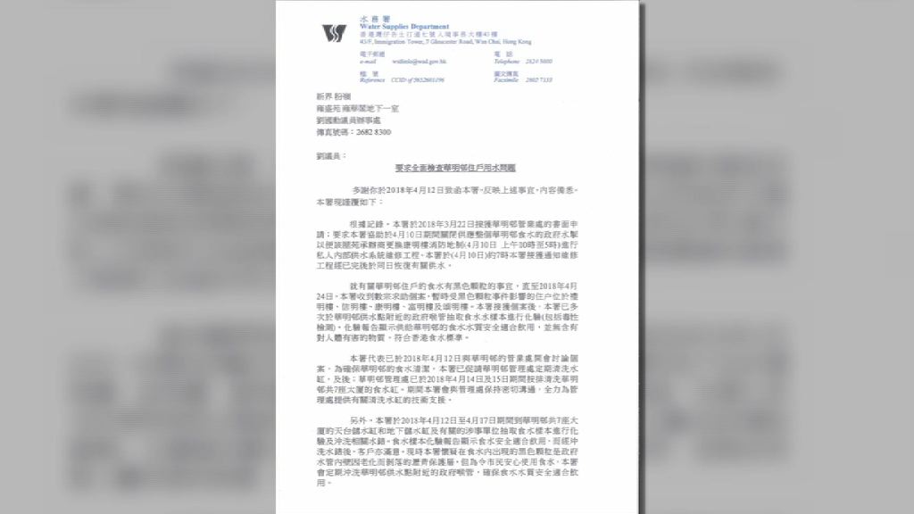 華明邨食水現雜質　水務署稱邨內工程問題