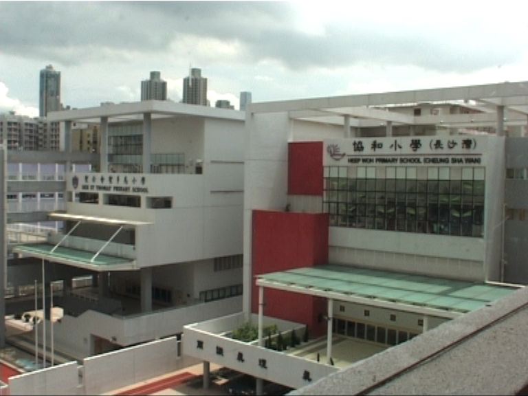 長沙灣協和小學四水辦含鉛超標